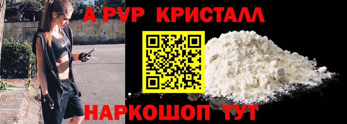 Alpha PVP VHQ  Альфа ПВП СК  Каспийск  A-PVP Соль  А ПВП  Вход с VPN 
