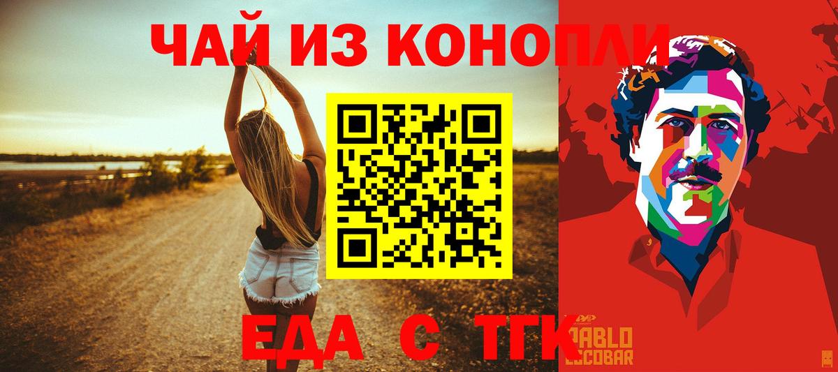 Еда ТГК конопля  Вход с VPN  Каспийск 