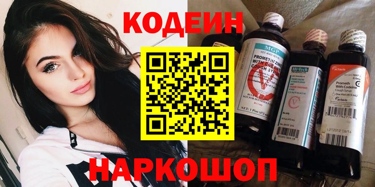 цены   Вход с VPN  Каспийск  Кодеин Purple Drank 
