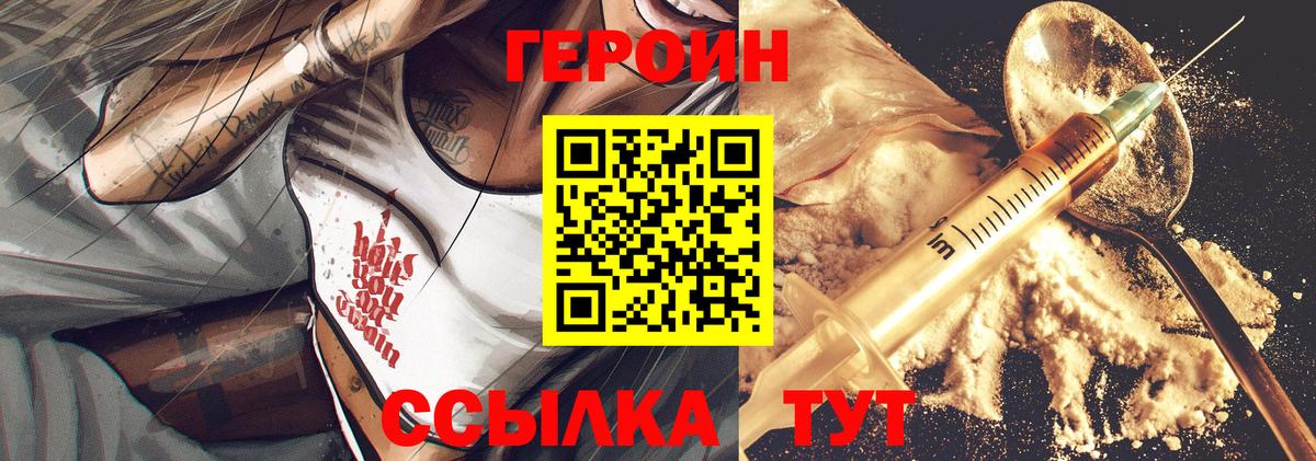 ГЕРОИН герыч Каспийск