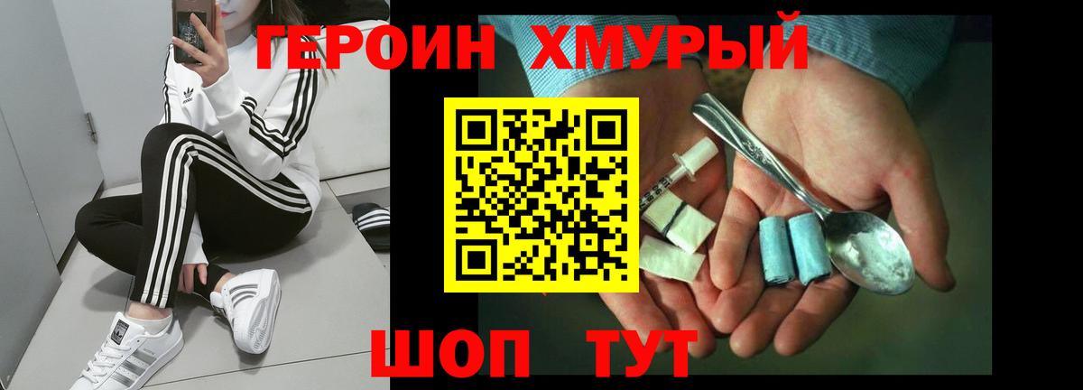 ГЕРОИН Heroin  Вход с VPN  Каспийск 